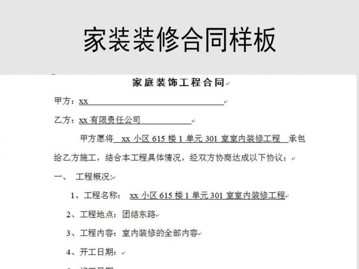 家裝合同簽訂注意事項 家裝合同簽訂注意事項